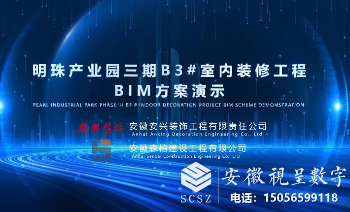 明珠产业园三期B3#室内精装修